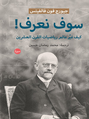 cover image of سوف نعرف !